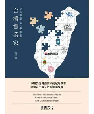 書封 台灣實業家