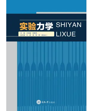 書封 实验力学