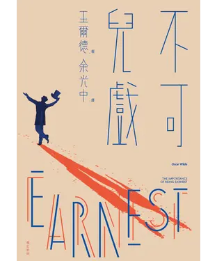 書封 不可兒戲