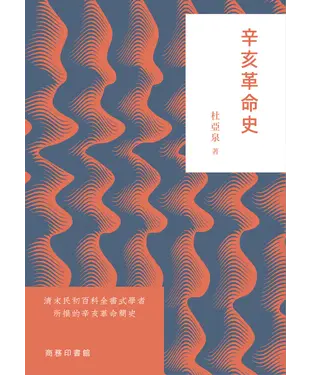 書封 辛亥革命史