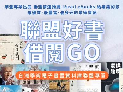 圖 2026學術聯盟